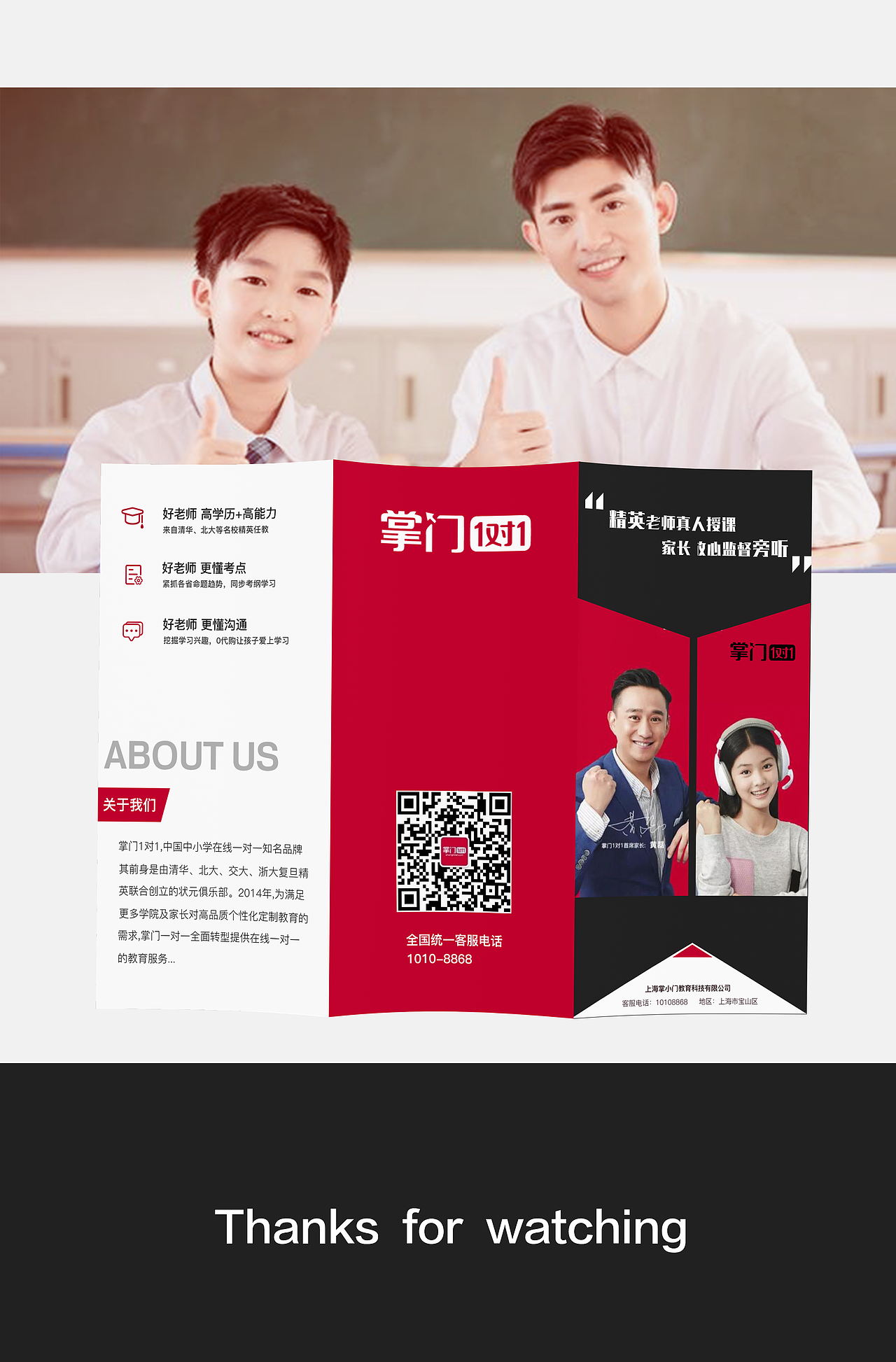 三折页宣传品——在线教育掌门一对一