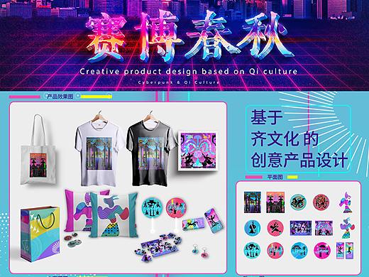#2021青春答卷#山东理工大学2021毕业设计《赛博春秋》