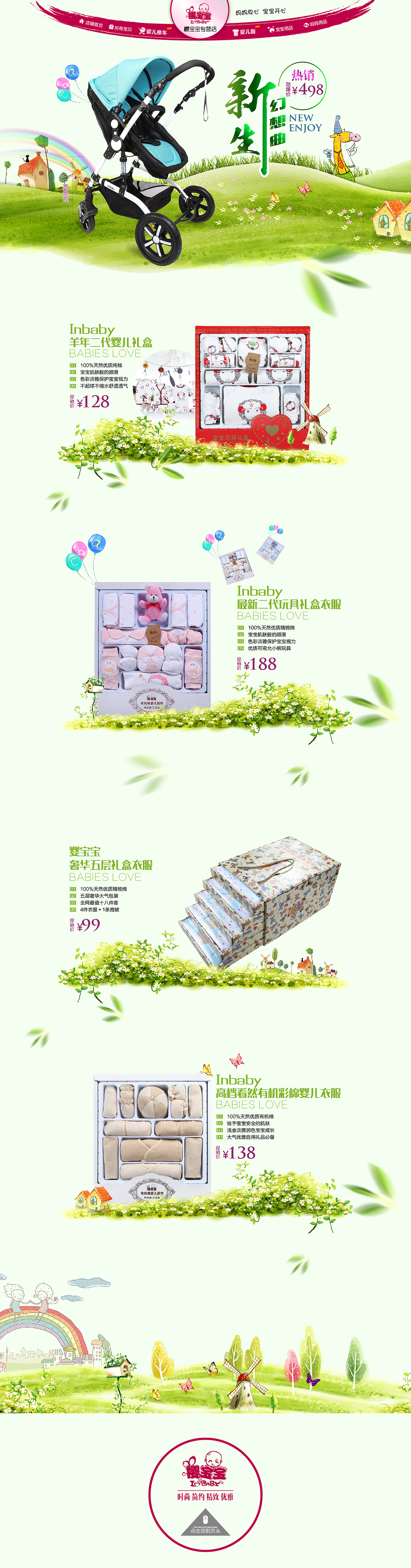 婴儿产品店铺首页（图ZMjc5NzUwNDQ=） - 电商 - 站酷设计师王的設計原创素材 - 站酷ZCOOL