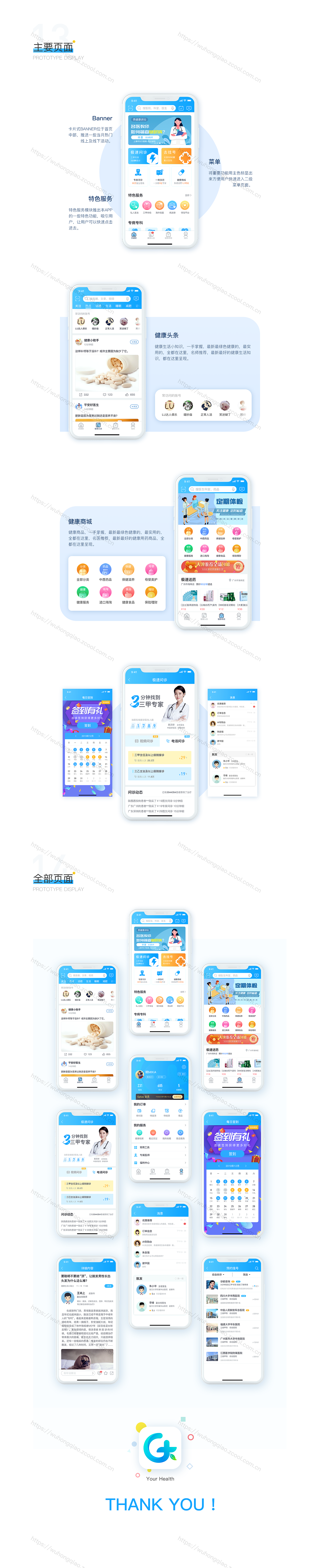 贵健康医疗APP（图ZMjA2Njc1MzM2） - APP界面 - 站酷设计师风向决定发型ME原创素材 - 站酷ZCOOL