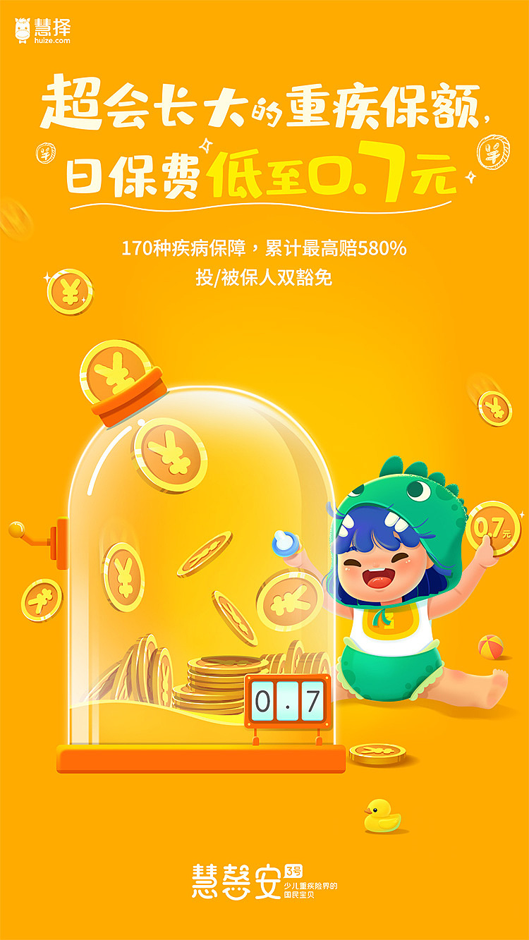 儿童险海报（图ZMjEwMzU5ODUy） - 艺术插画 - 站酷设计师琪刘海儿原创素材 - 站酷ZCOOL