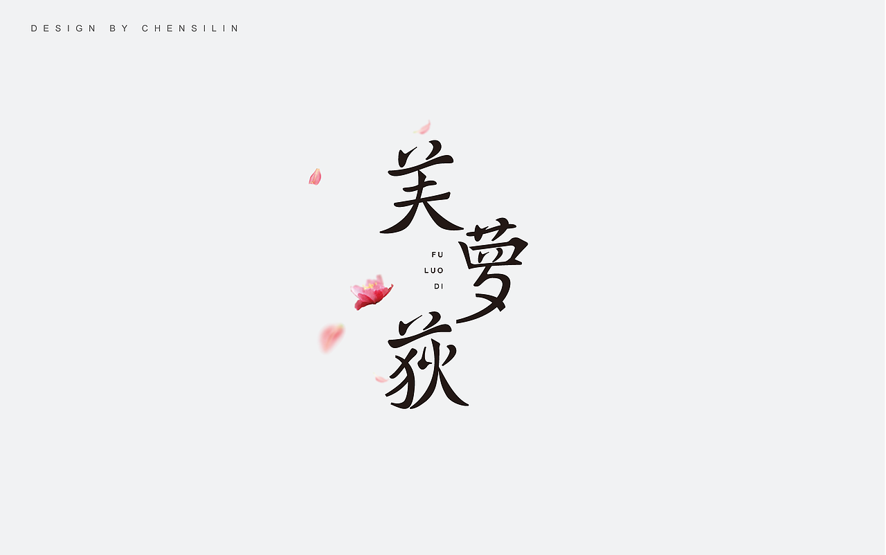 时光集4（图ZODIxMjU4NTI=） - 字体/字形 - 站酷设计师一座塔原创素材 - 站酷ZCOOL