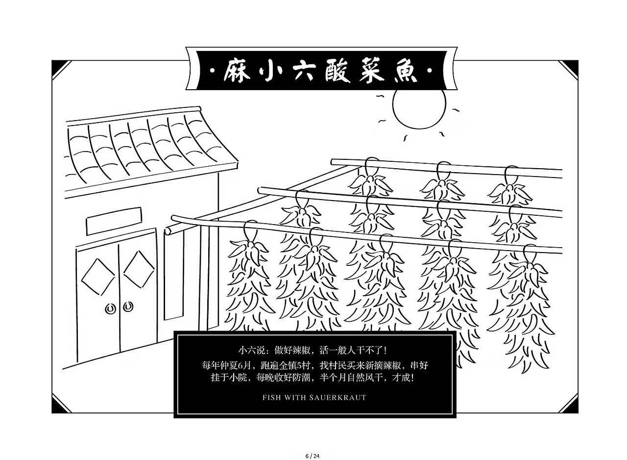 品牌设计//麻小六（豆汤酸菜鱼）出炉！（图ZMTAyNTc3ODI4） - 其他 - 站酷设计师小枫格原创素材 - 站酷ZCOOL