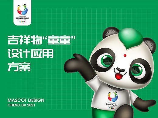 第31届世界大学生夏季运动会吉祥物设计应征方案