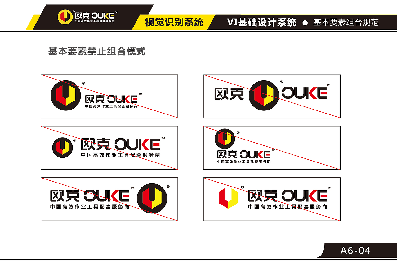 香港欧克五金品牌营销全案策划（图ZMTczNzcwNzg0） - 品牌 - 站酷设计师风向标品牌策划原创素材 - 站酷ZCOOL