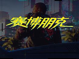 賽博朋克2077系列原畫