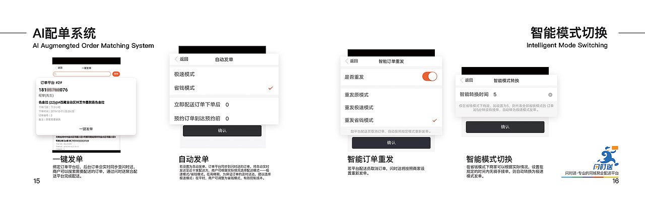 闪时送平面/物料