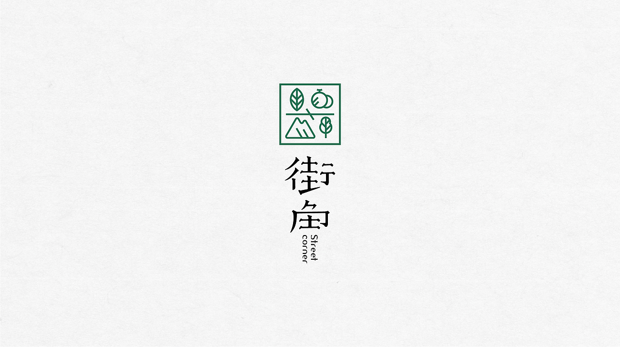 设计合集(图ZMjgzMDI0MTQw) - 品牌 - 站酷设计师伊雪冬原创素材 - 站酷ZCOOL