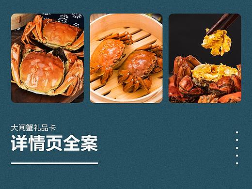 大闸蟹礼品卡