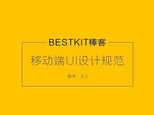 移动端UI设计规范统一