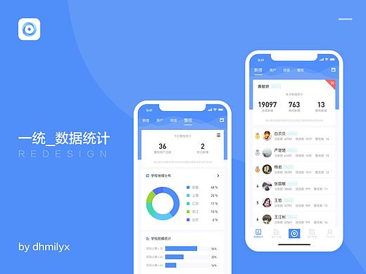 一统_数据统计-Redesign【APP】