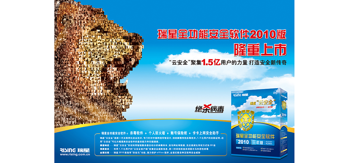 瑞星杀毒软件全系（图ZMTM5MDU0MDg4） - 海报 - 站酷设计师荒野大漠原创素材 - 站酷ZCOOL