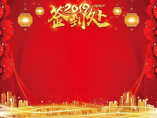 年会签到