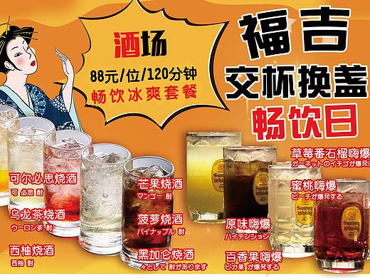 日式可爱小海报
