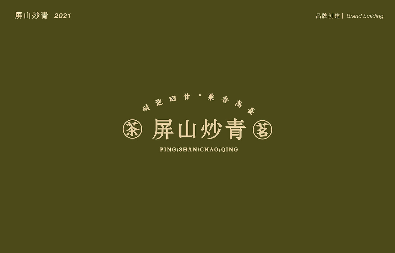 《屏山炒青》包装设计（图ZMjc0NDcxMzU2） - 包装 - 站酷设计师兰鸟研究所原创素材 - 站酷ZCOOL