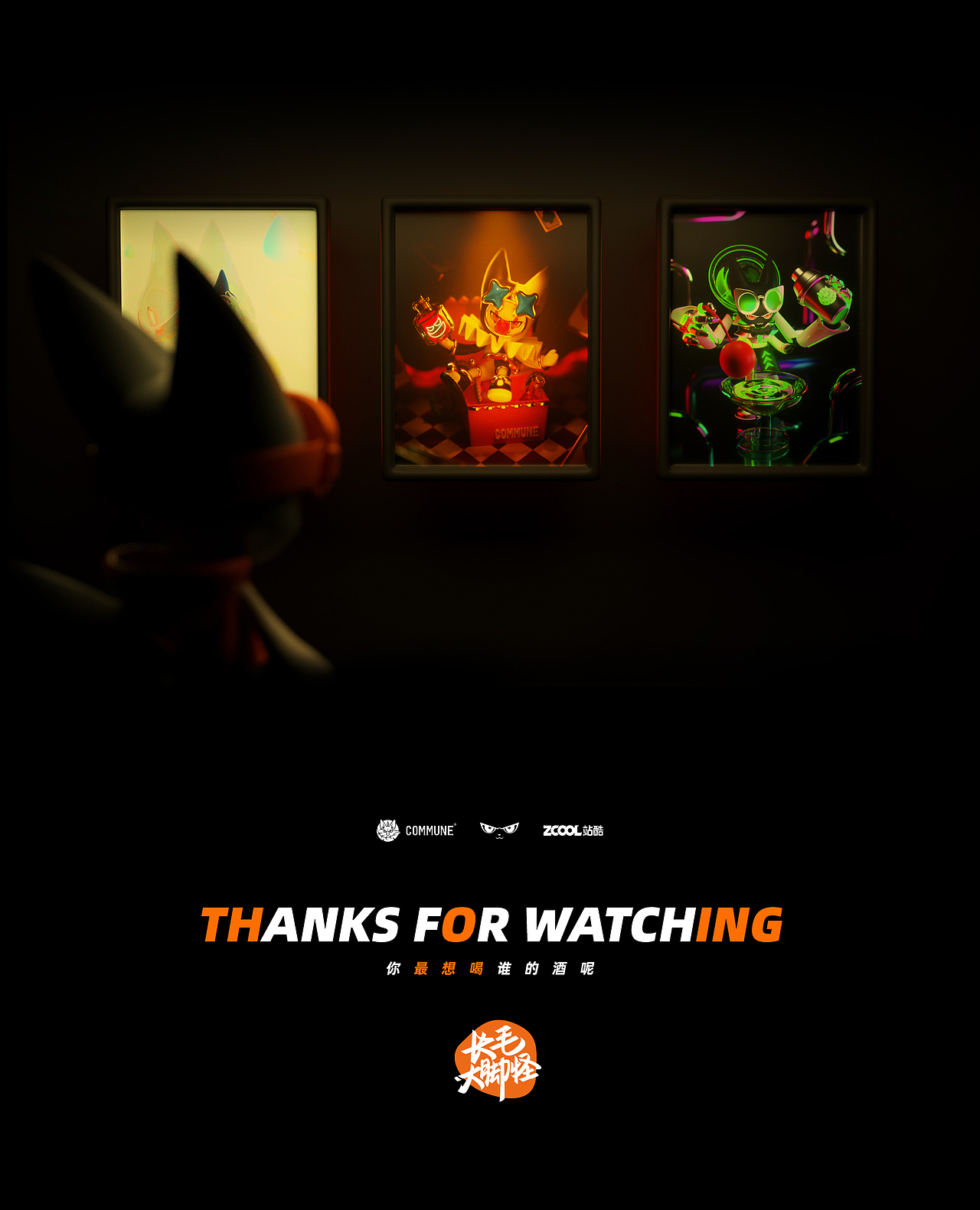 commune幻师-魔盒小丑/灵魂使者/调酒师