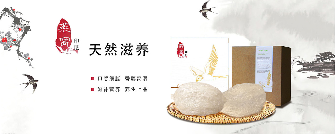 燕窝banner