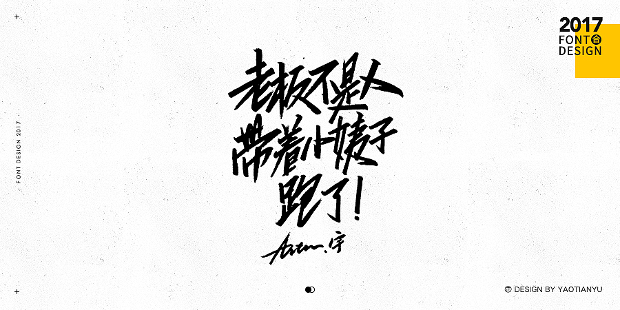 2017全·手绘字体（图ZMTAzNDU4MTA0） - 字体/字形 - 站酷设计师天宇手写工作室原创素材 - 站酷ZCOOL