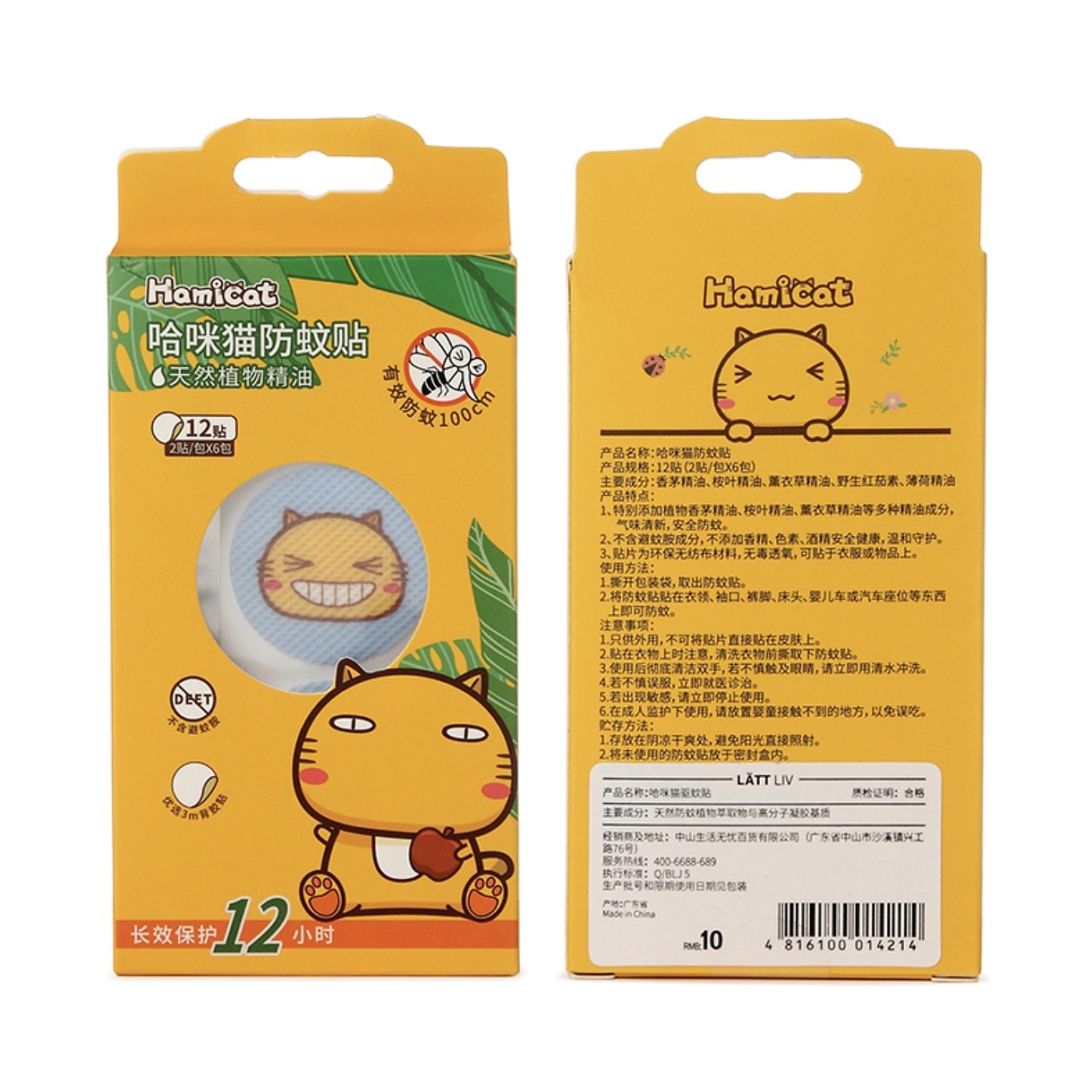 哈咪猫驱蚊产品（图ZMTExNjI3MjI0） - 生活用品 - 站酷设计师碳碳原创素材 - 站酷ZCOOL