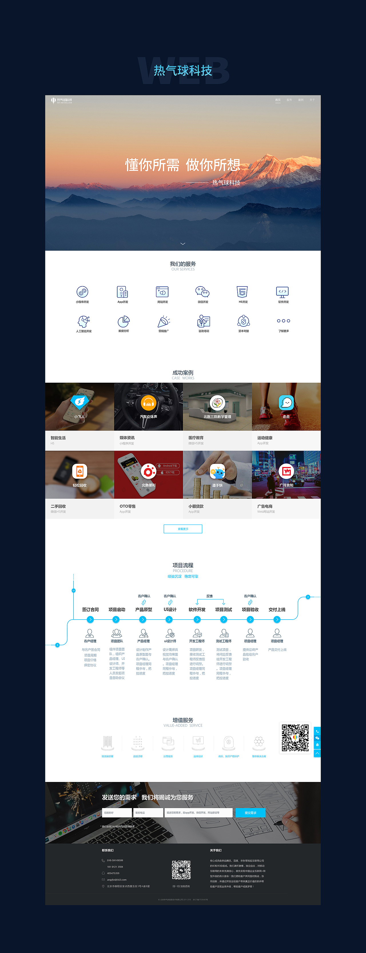 官网_热气球科技（图ZMTMwMjk1MjQ4） - 企业官网 - 站酷设计师织网员7号原创素材 - 站酷ZCOOL