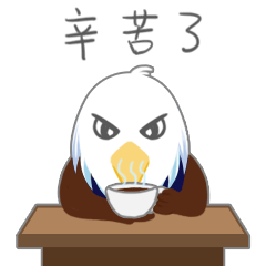 鹰小才工作日常篇（图ZMTYyNTIzNDUy） - 网络表情 - 站酷设计师一午鱼原创素材 - 站酷ZCOOL