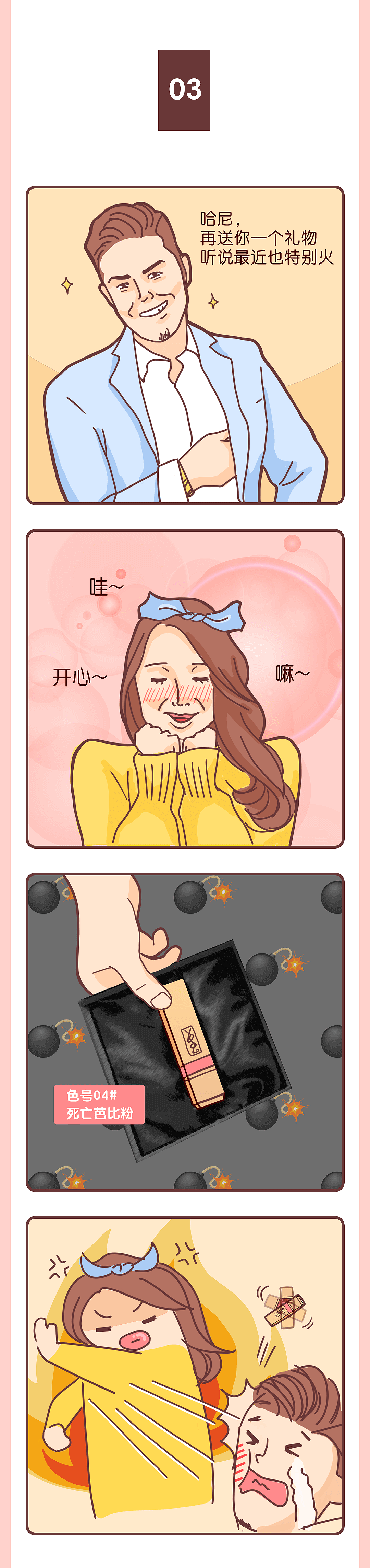 美妝主題的長(zhǎng)條多格小漫畫（圖ZMjExNjI1NTYw） - 短篇/格漫 - 站酷設(shè)計(jì)師原兒啊原創(chuàng)素材 - 站酷ZCOOL