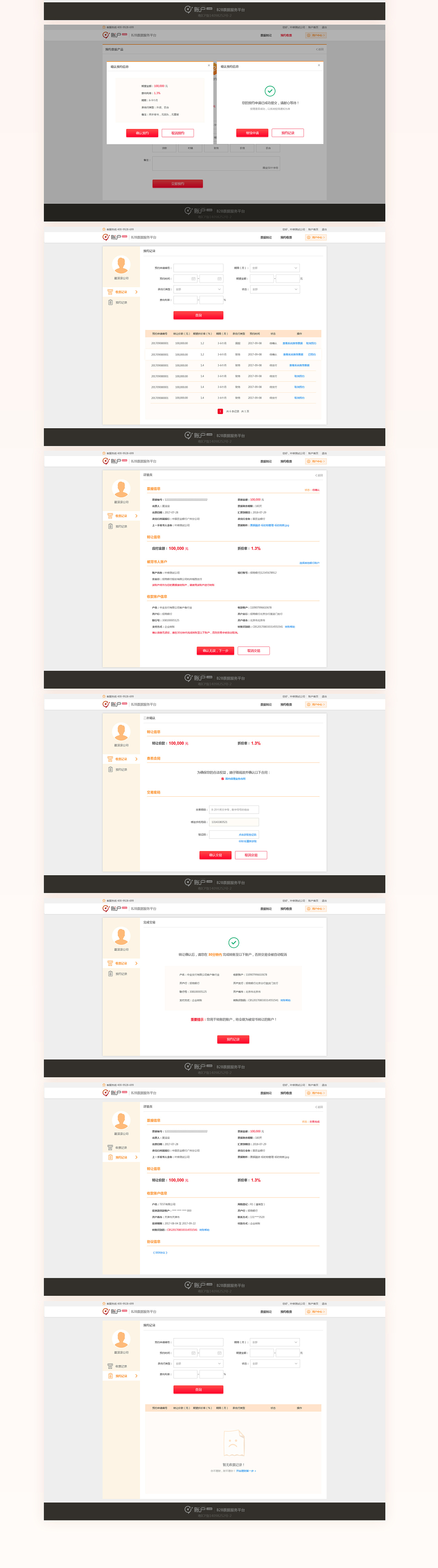 票据通-页面设计（图ZMTA2MjQxNDg4） - 门户网站 - 站酷设计师PinkW原创素材 - 站酷ZCOOL