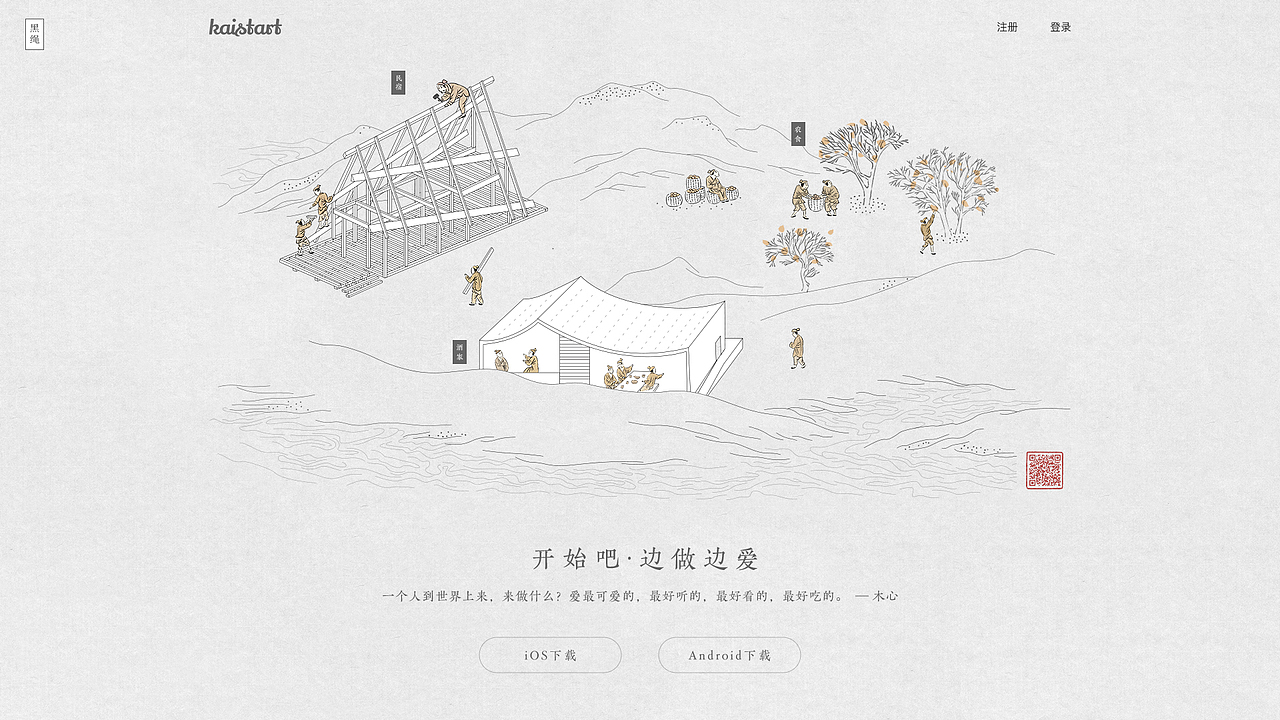 开始吧APP的Web端下载页（图ZMTQ5NjU4NTg0） - APP界面 - 站酷设计师黑绳HeiSheng原创素材 - 站酷ZCOOL