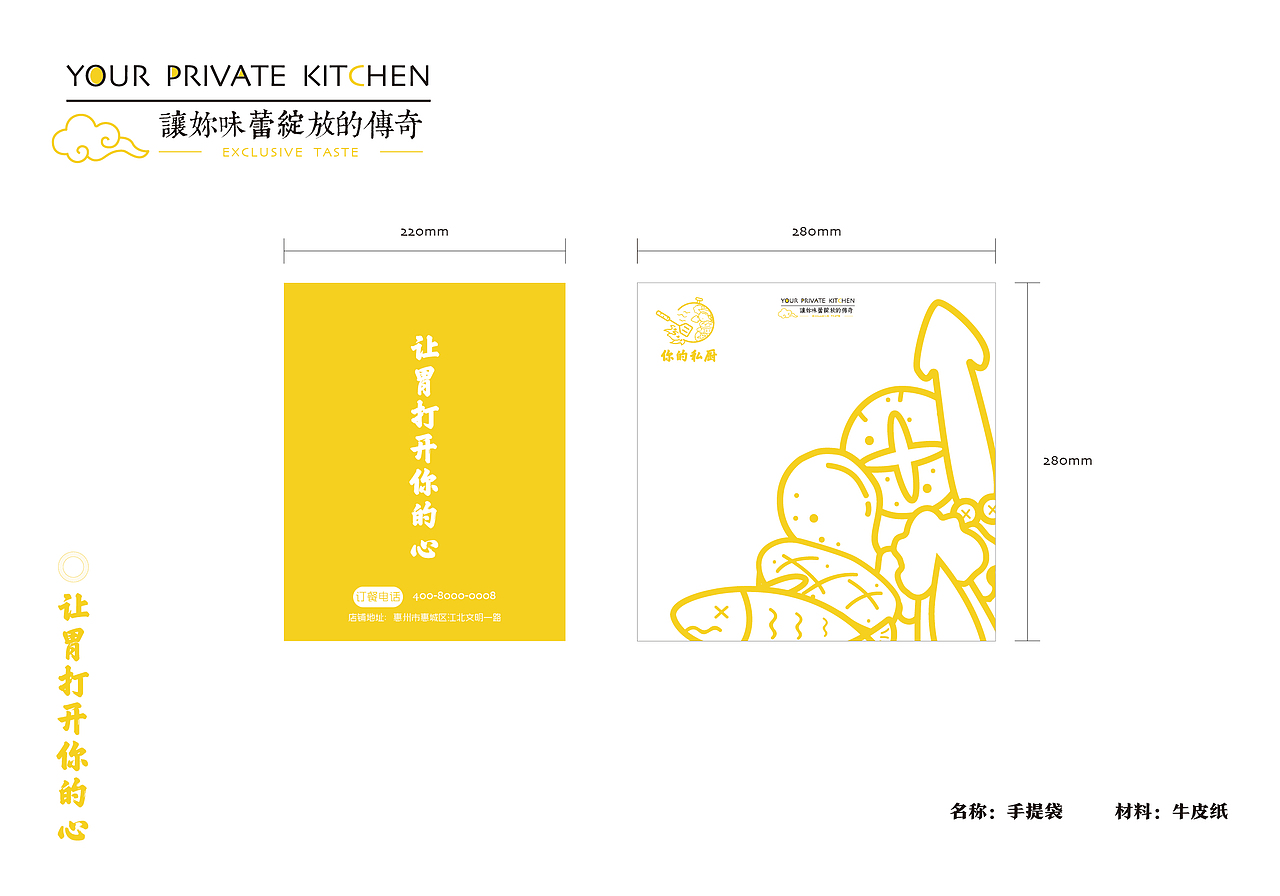你的私厨餐饮VI设计（图ZMTk1Mjg3MDM2） - 品牌 - 站酷设计师Jeffffffrey原创素材 - 站酷ZCOOL