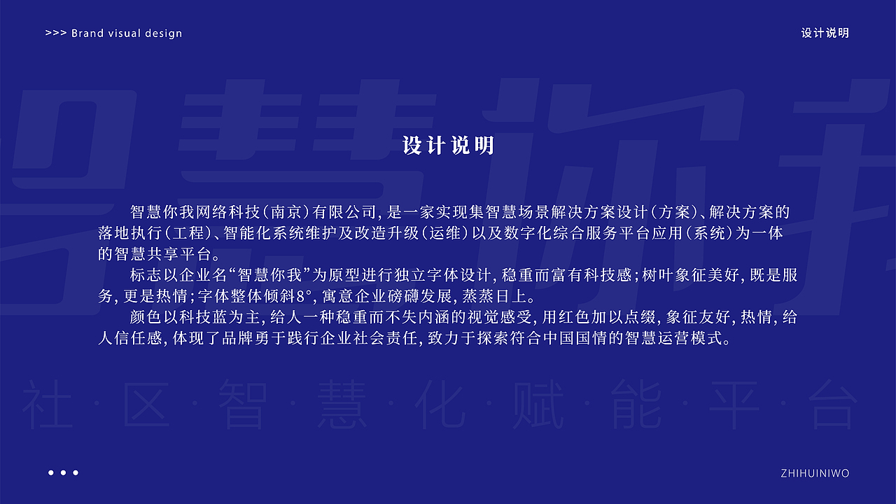 “智慧你我”品牌设计