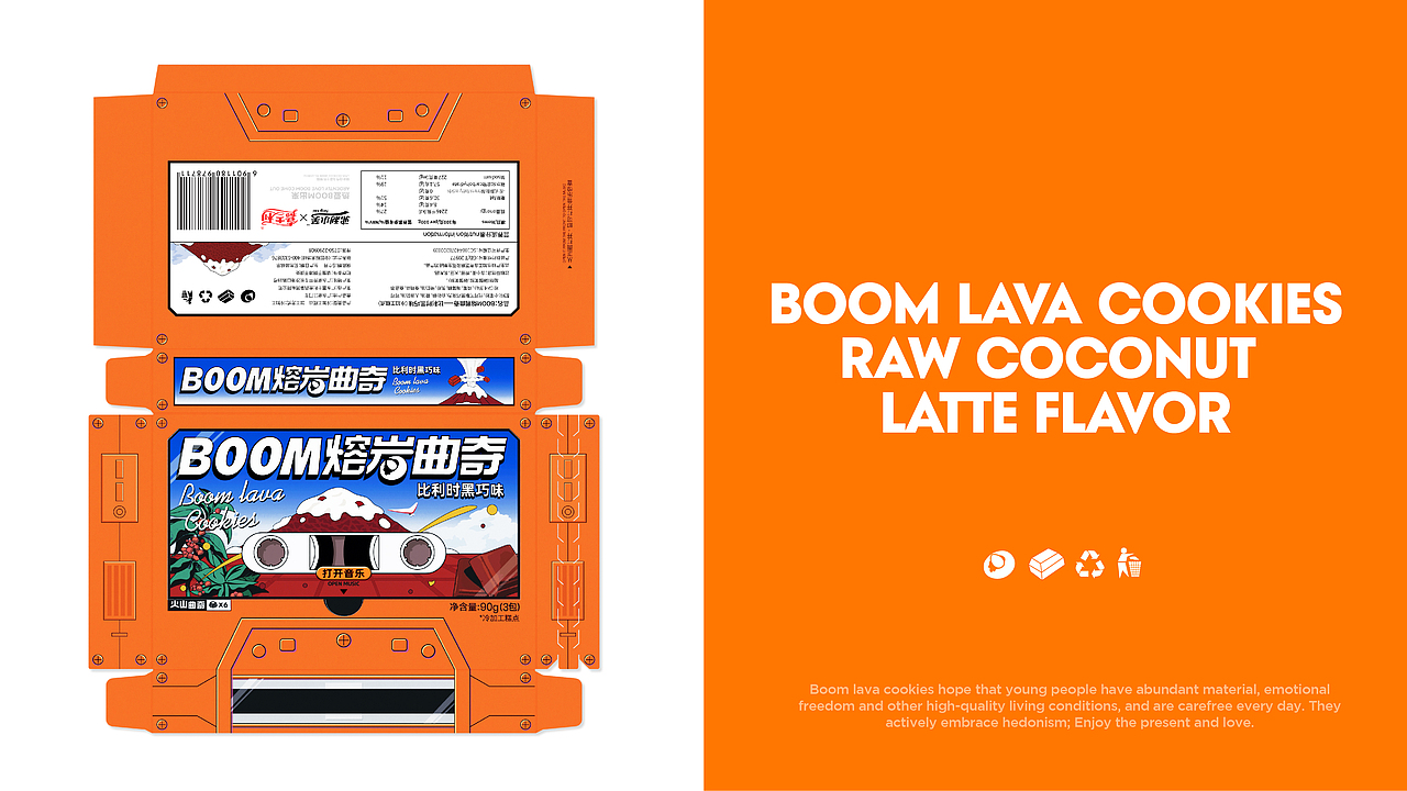 弗利小芙|BOOM熔岩曲奇