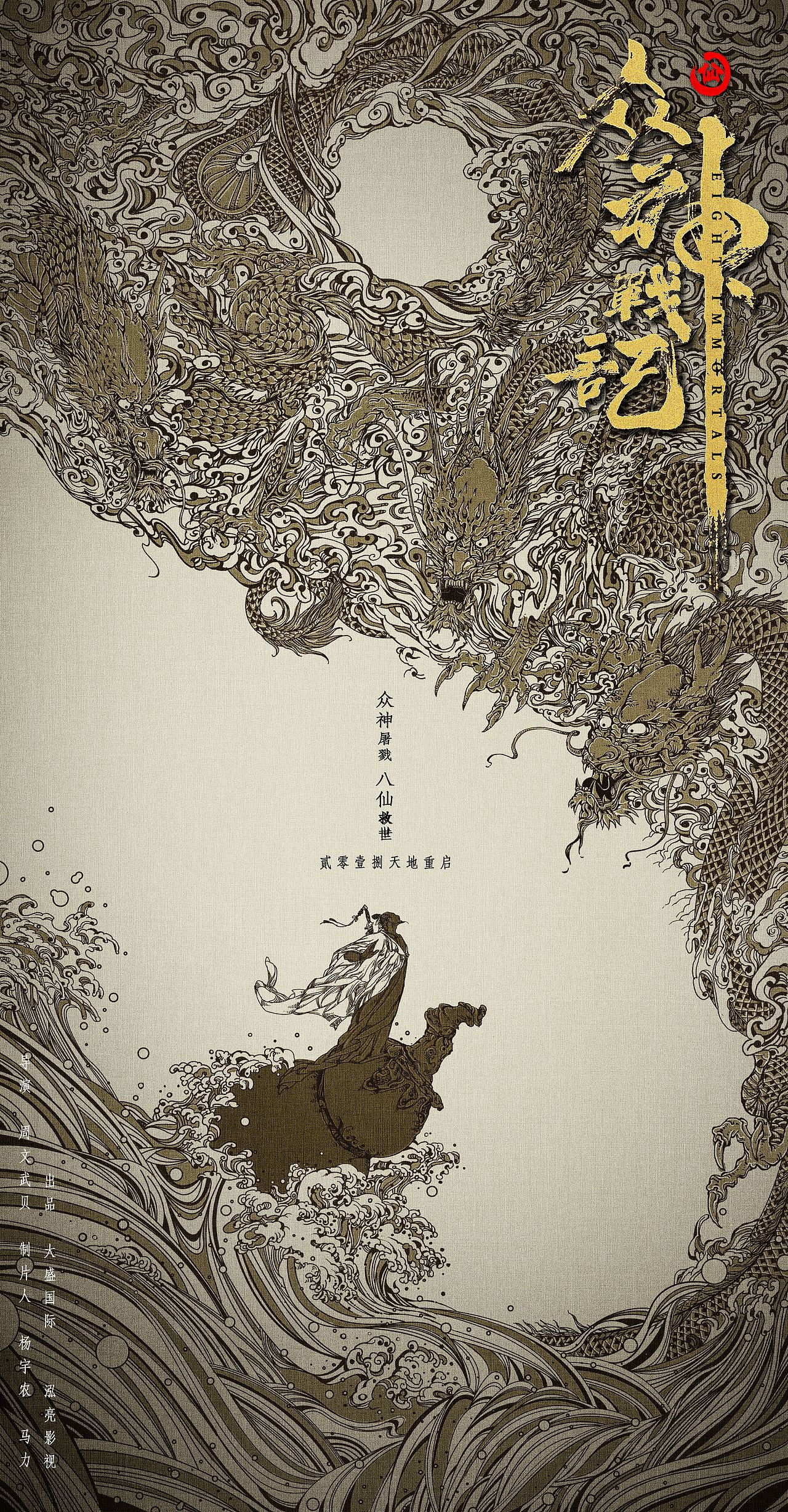 八仙 众神战记平面手绘海报（图ZNzM0MDYxMzI=） - 海报 - 站酷设计师I大KI原创素材 - 站酷ZCOOL