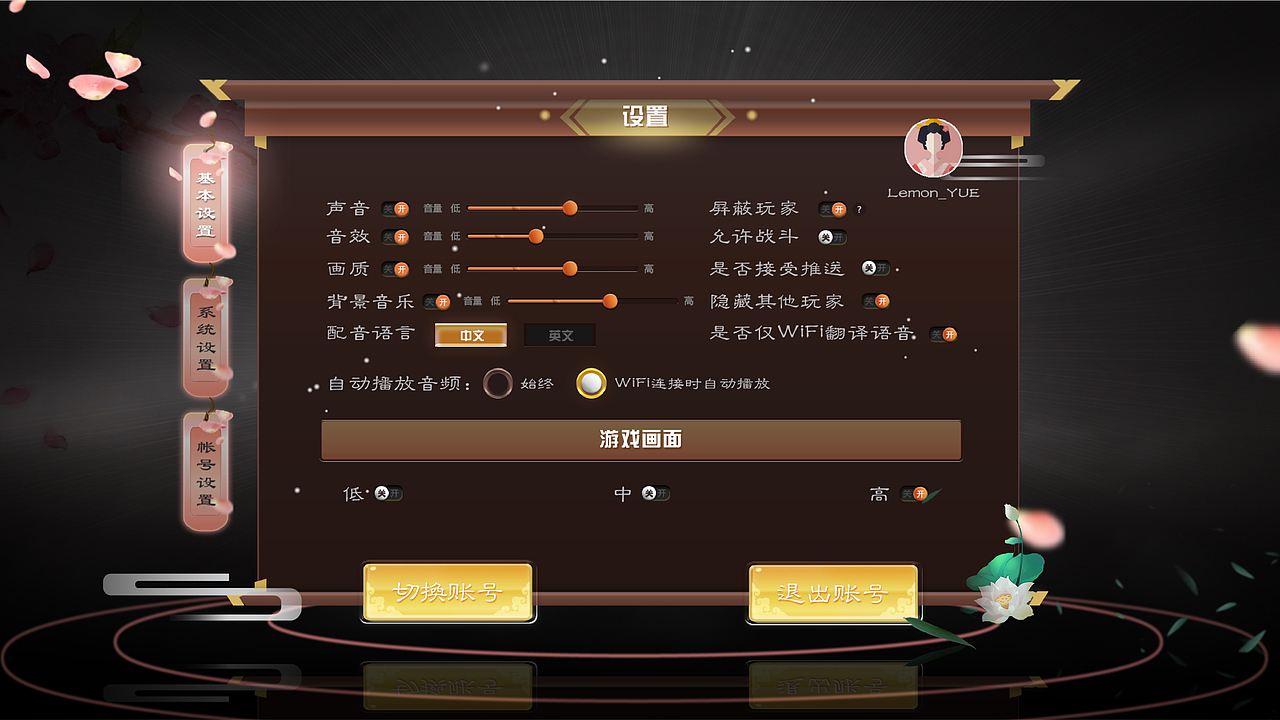 三生三世十里桃花手机游戏界面设计