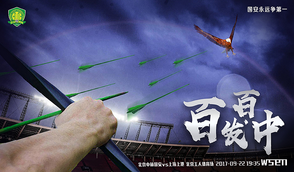 2017赛季北京国安赛前海报 球迷版（图ZOTYyNDE3NTY=） - 海报 - 站酷设计师马小斑原创素材 - 站酷ZCOOL