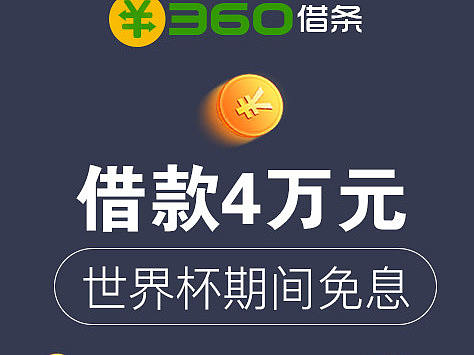 360借条