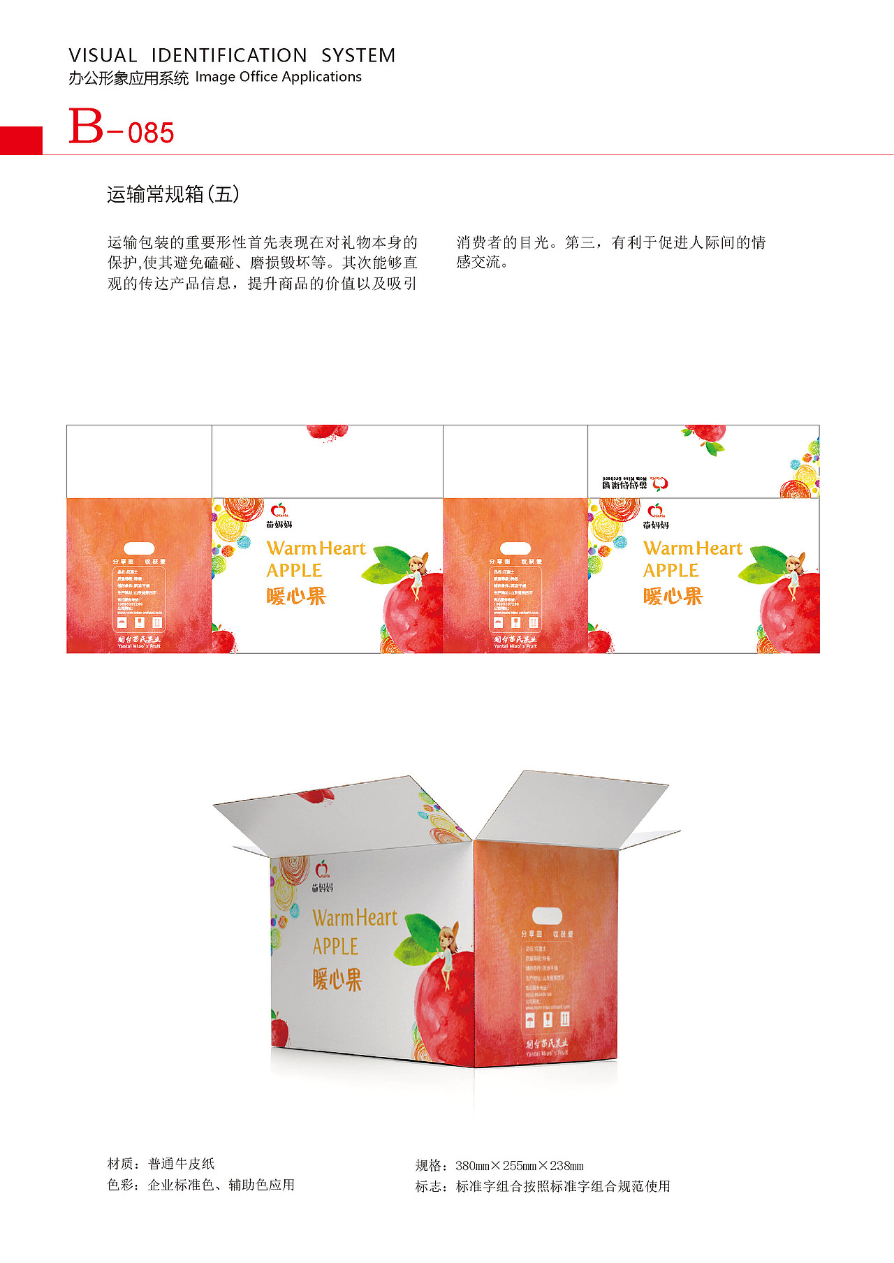 VI手册 B部分 应用部分（图ZODMyMzc5MDQ=） - 品牌 - 站酷设计师半瓶青年原创素材 - 站酷ZCOOL