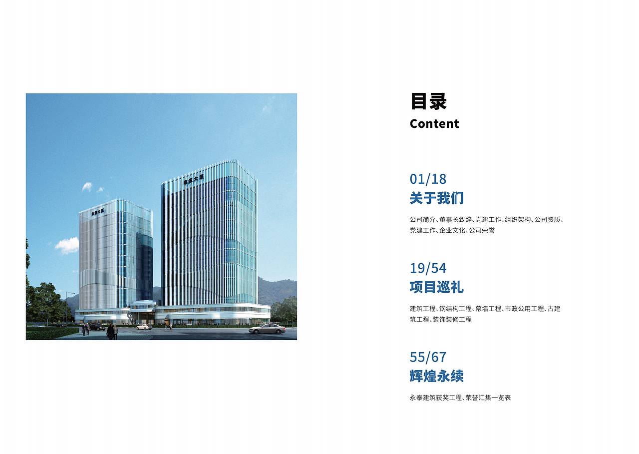 商业画册-建筑工程公司