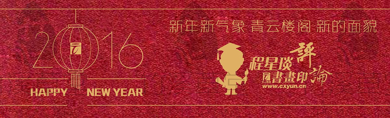 壹周青云秀【165期】----国学