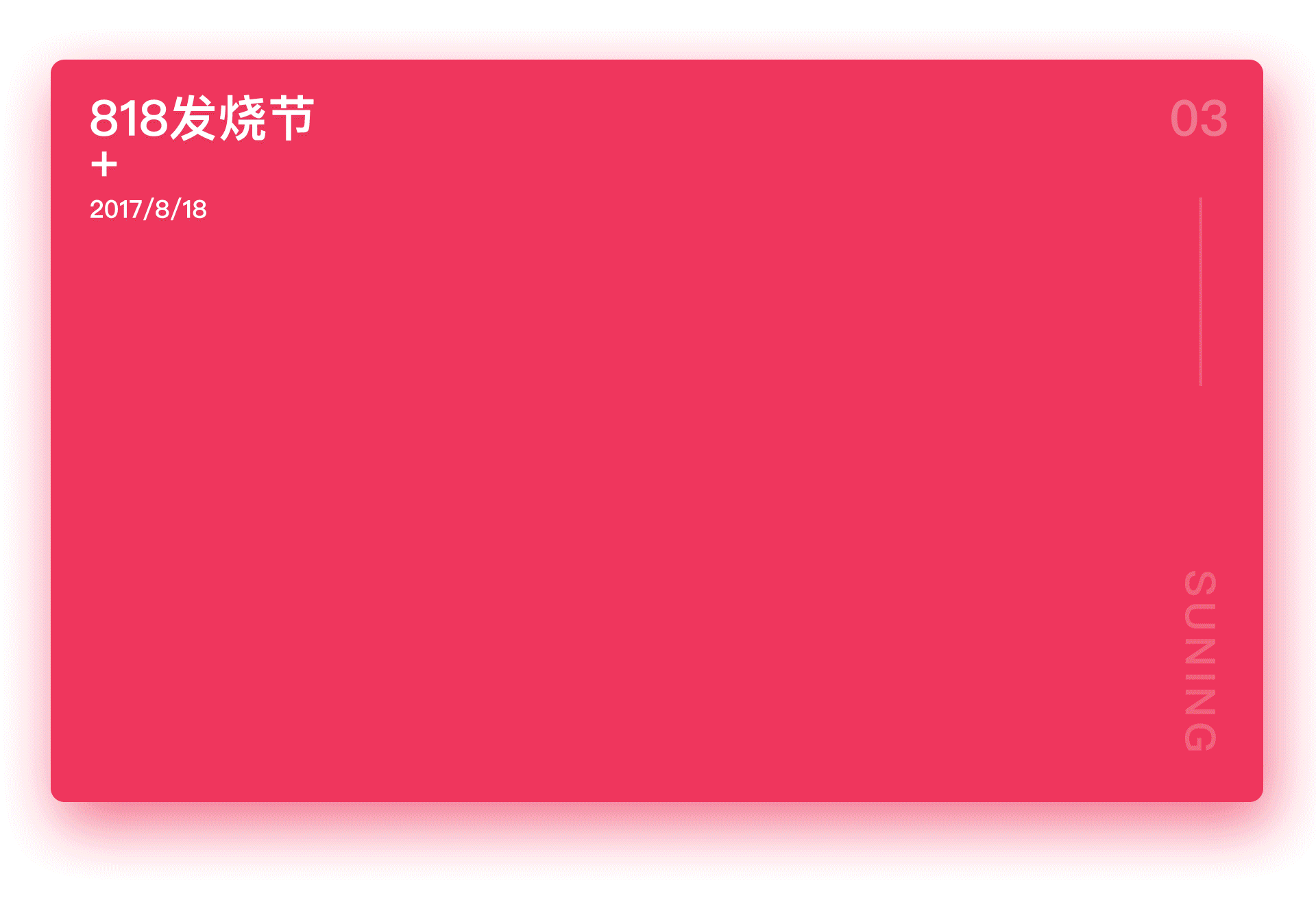 818启动页面（图ZODgzMTYxMTY=） - APP界面 - 站酷设计师新青年121原创素材 - 站酷ZCOOL