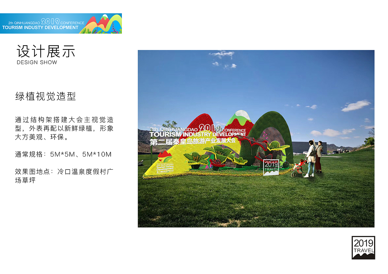 《秦皇岛旅发大会》策划案（图ZMjQwMDA0NTA0） - 品牌 - 站酷设计师4WHY原创素材 - 站酷ZCOOL