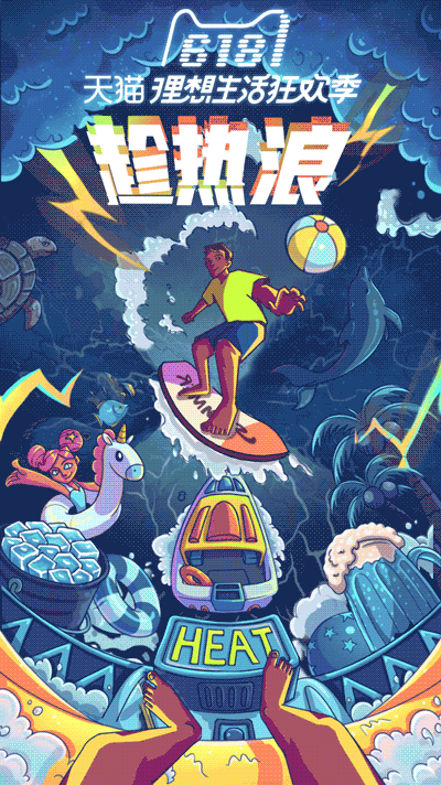 天猫618活动（图ZMTIzMjMxODk2） - 海报 - 站酷设计师鬼宿carmen原创素材 - 站酷ZCOOL