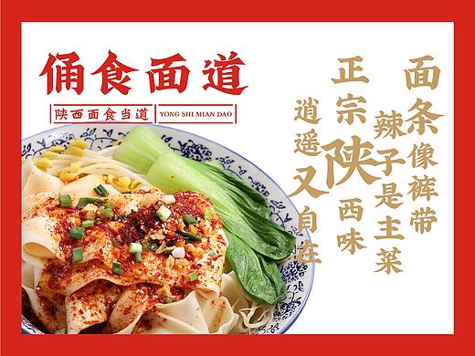 赫扬品牌设计全案设计案例分享|吃陕西小吃去佣食面道