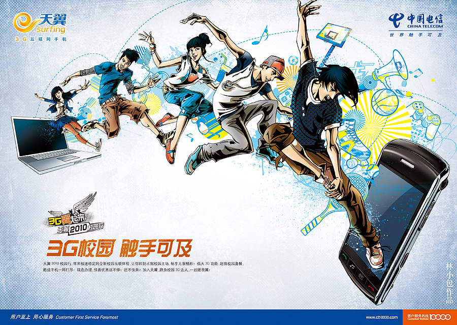 中国电信天翼校园Campaign插画-主稿