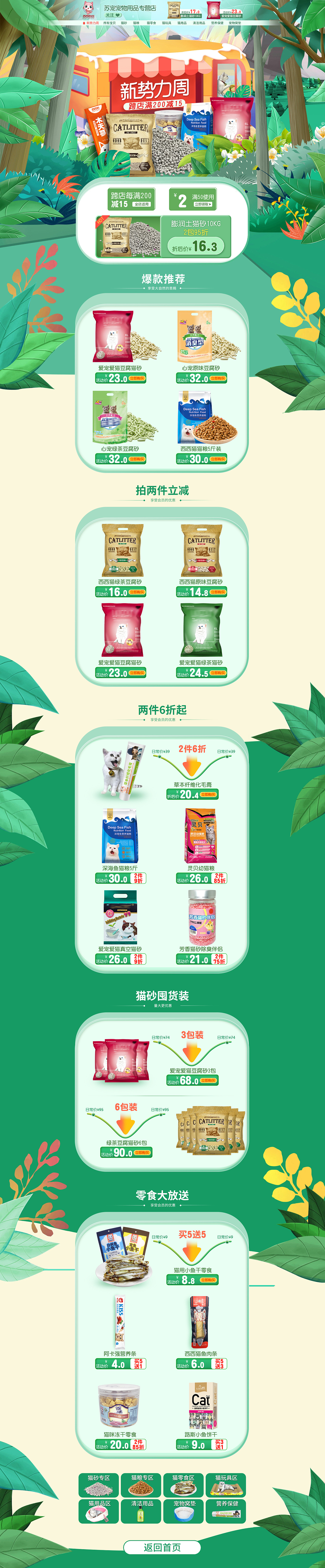 春季页面 新势力周（图ZMTc1NDMzNzUy） - 电商 - 站酷设计师烟花易冷94原创素材 - 站酷ZCOOL