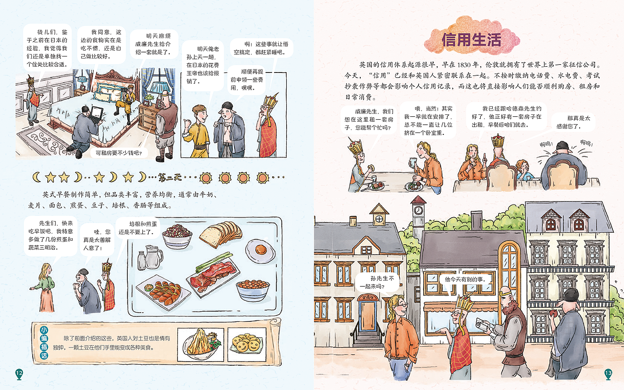 翻个跟头去旅行——英国（图ZMjgxMzI0MDg0） - 绘本 - 站酷设计师高傲的喵原创素材 - 站酷ZCOOL