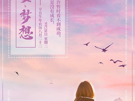 励志海报