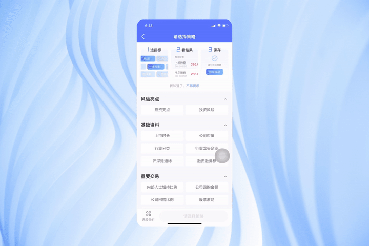 A股选股器产品设计项目总结（图ZMzAyMDAwMDA4） - APP界面 - 站酷设计师一条好好做设计原创素材 - 站酷ZCOOL