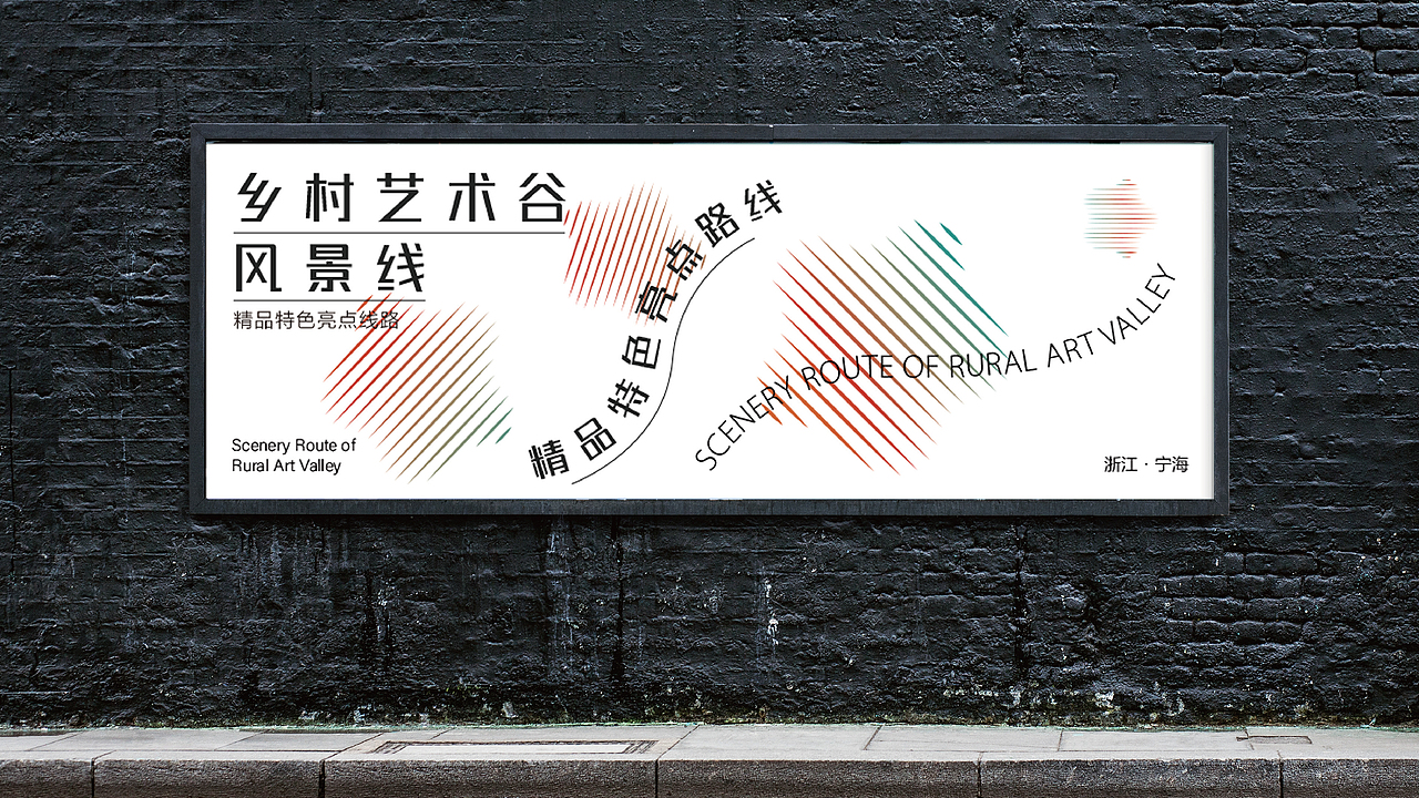 乡村艺术谷风景线（图ZMzY4ODgyMjYw） - 品牌 - 站酷设计师UTO鹏宸城市更新原创素材 - 站酷ZCOOL