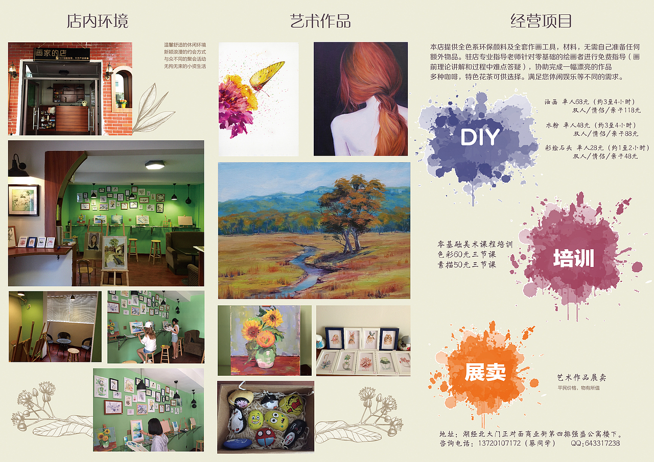 DIY自助画室宣传单（图ZNTg5NTA5MjA=） - 宣传物料 - 站酷设计师灰菇凉123原创素材 - 站酷ZCOOL