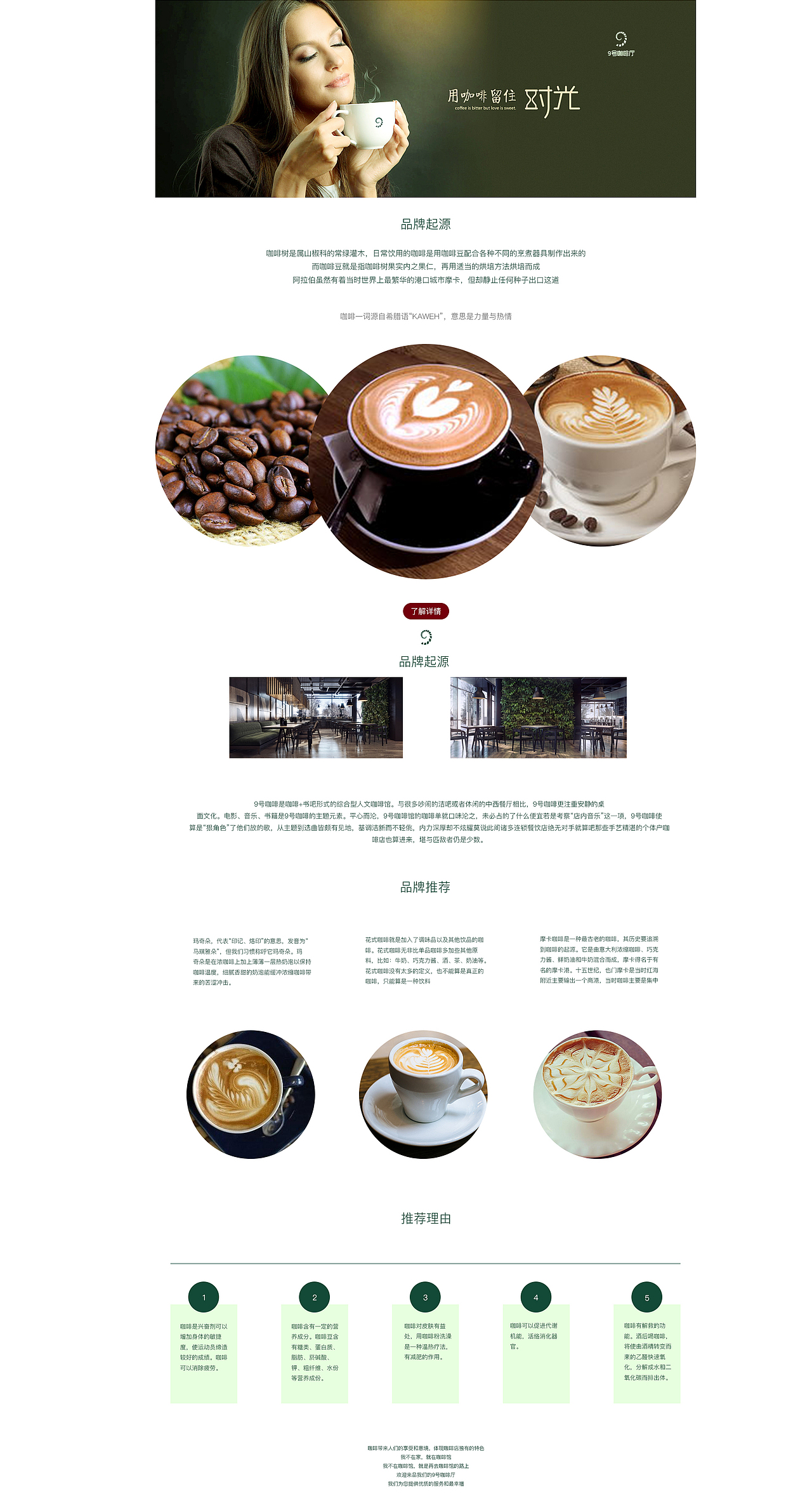 9号咖啡专题页（图ZMTAzMzc1ODY4） - 运营设计 - 站酷设计师Mattoid原创素材 - 站酷ZCOOL